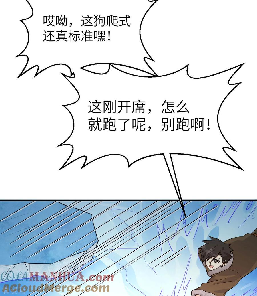 《荒岛余生之时空流浪纪》第240话 第28页