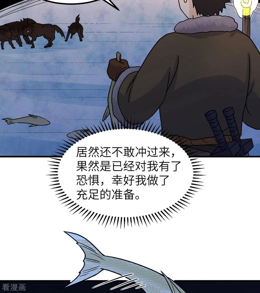 《荒岛余生之时空流浪纪》第240话 第9页