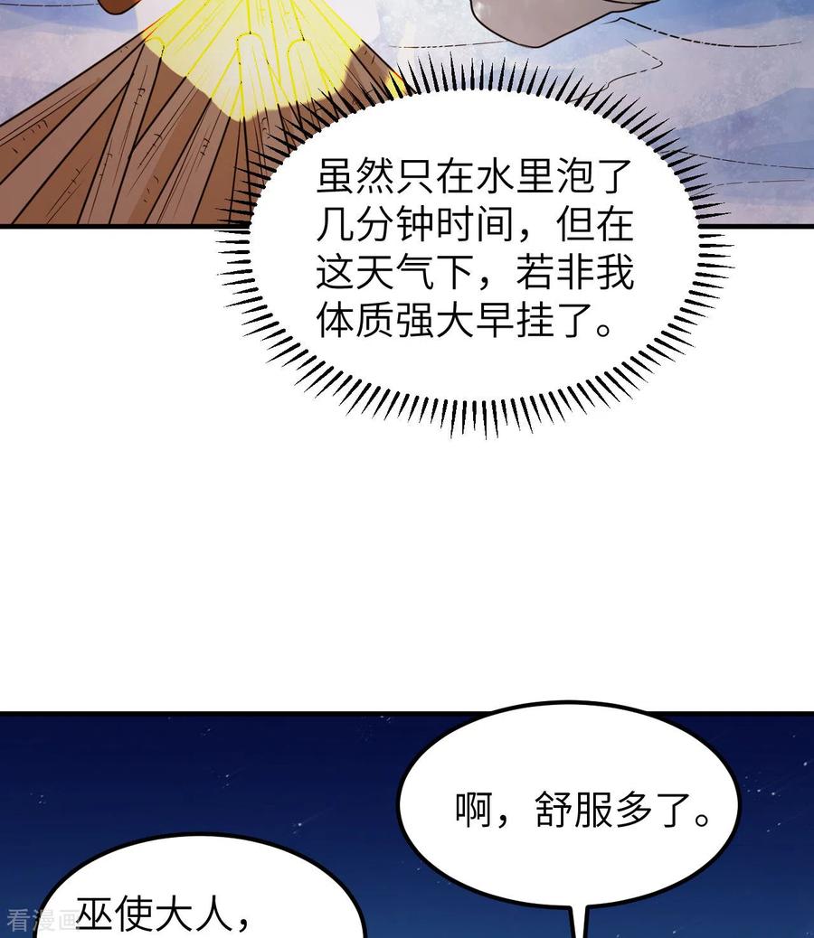 《荒岛余生之时空流浪纪》第240话 第42页