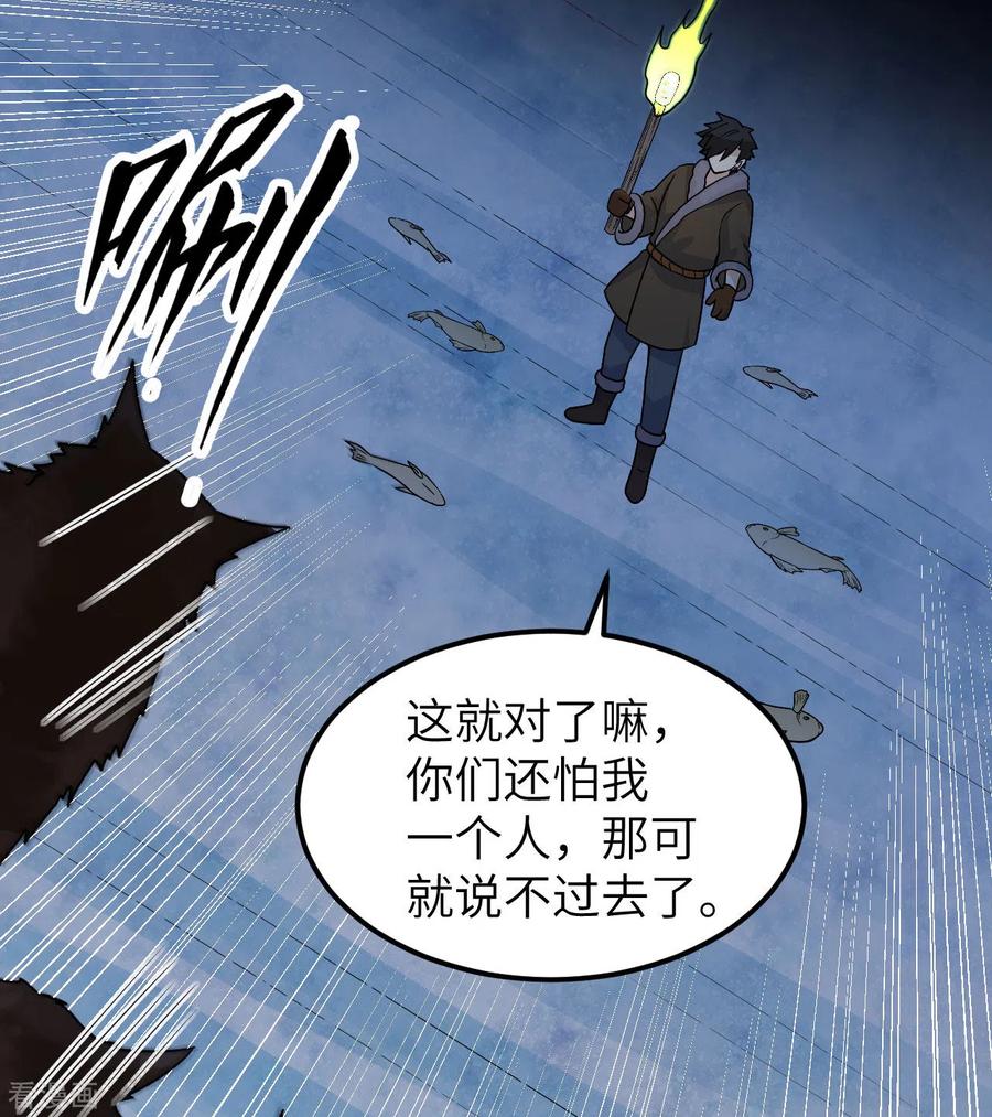 《荒岛余生之时空流浪纪》第240话 第12页