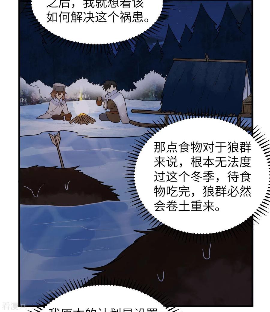 《荒岛余生之时空流浪纪》第240话 第44页