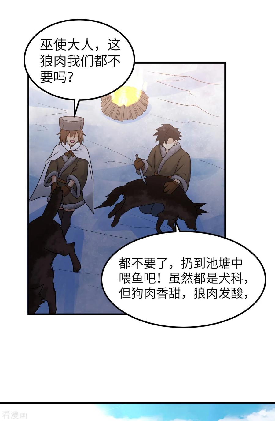 《荒岛余生之时空流浪纪》第240话 第47页