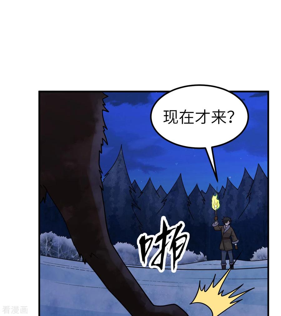 《荒岛余生之时空流浪纪》第240话 第6页