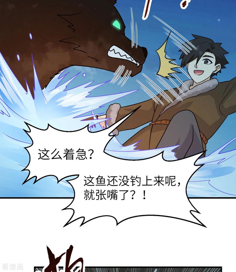 《荒岛余生之时空流浪纪》第240话 第30页