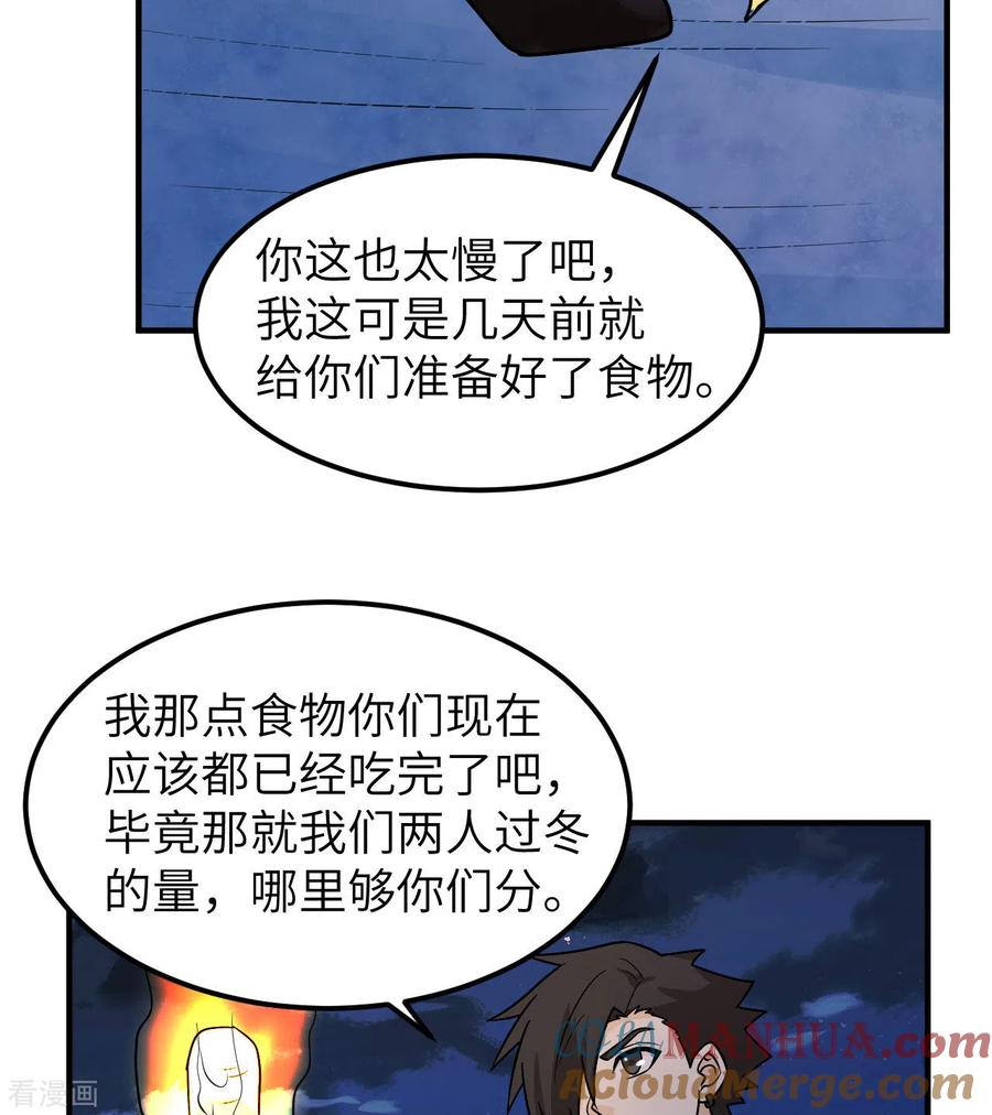 《荒岛余生之时空流浪纪》第240话 第7页