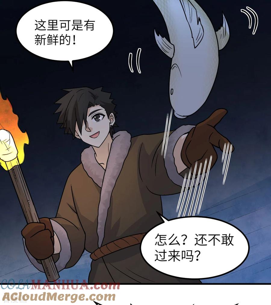 《荒岛余生之时空流浪纪》第240话 第10页