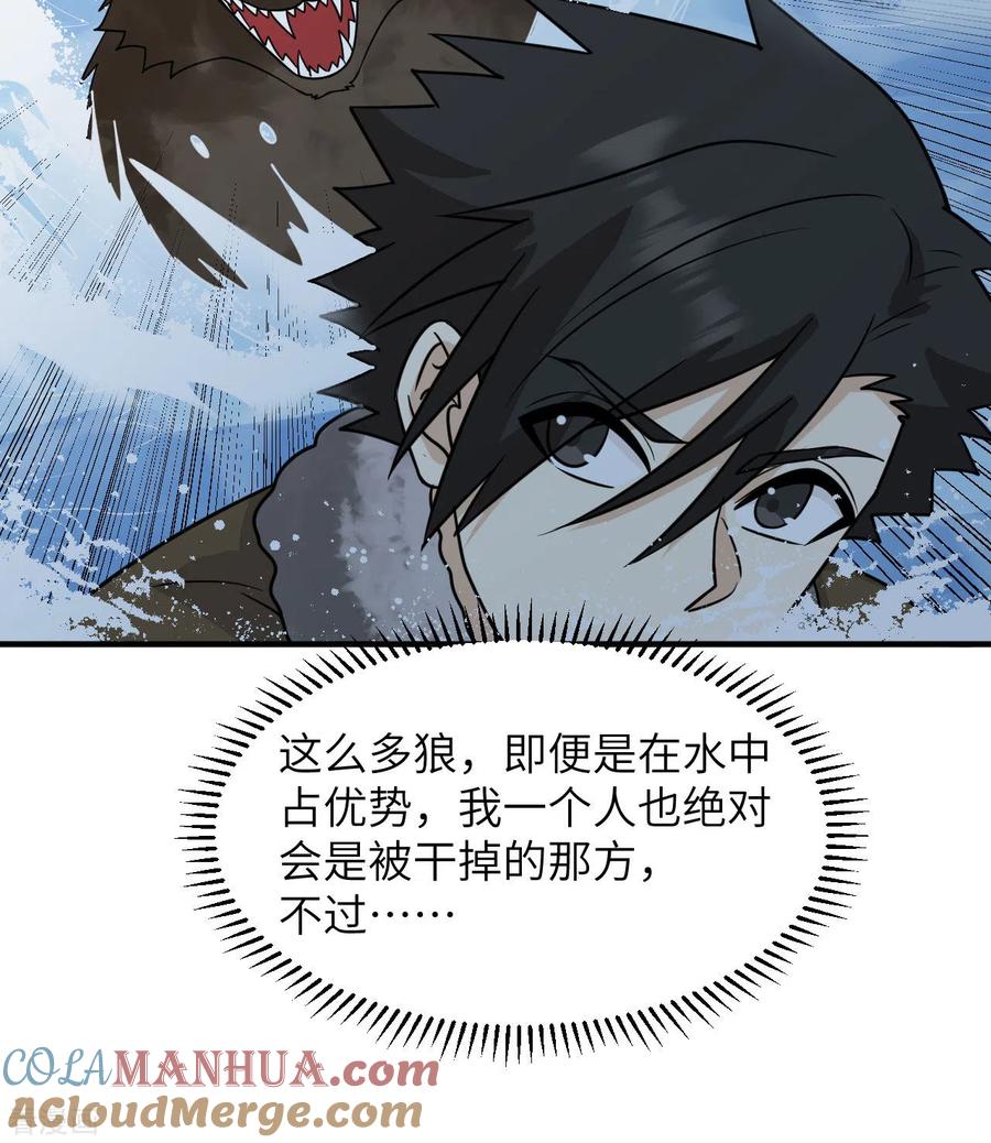 《荒岛余生之时空流浪纪》第240话 第34页