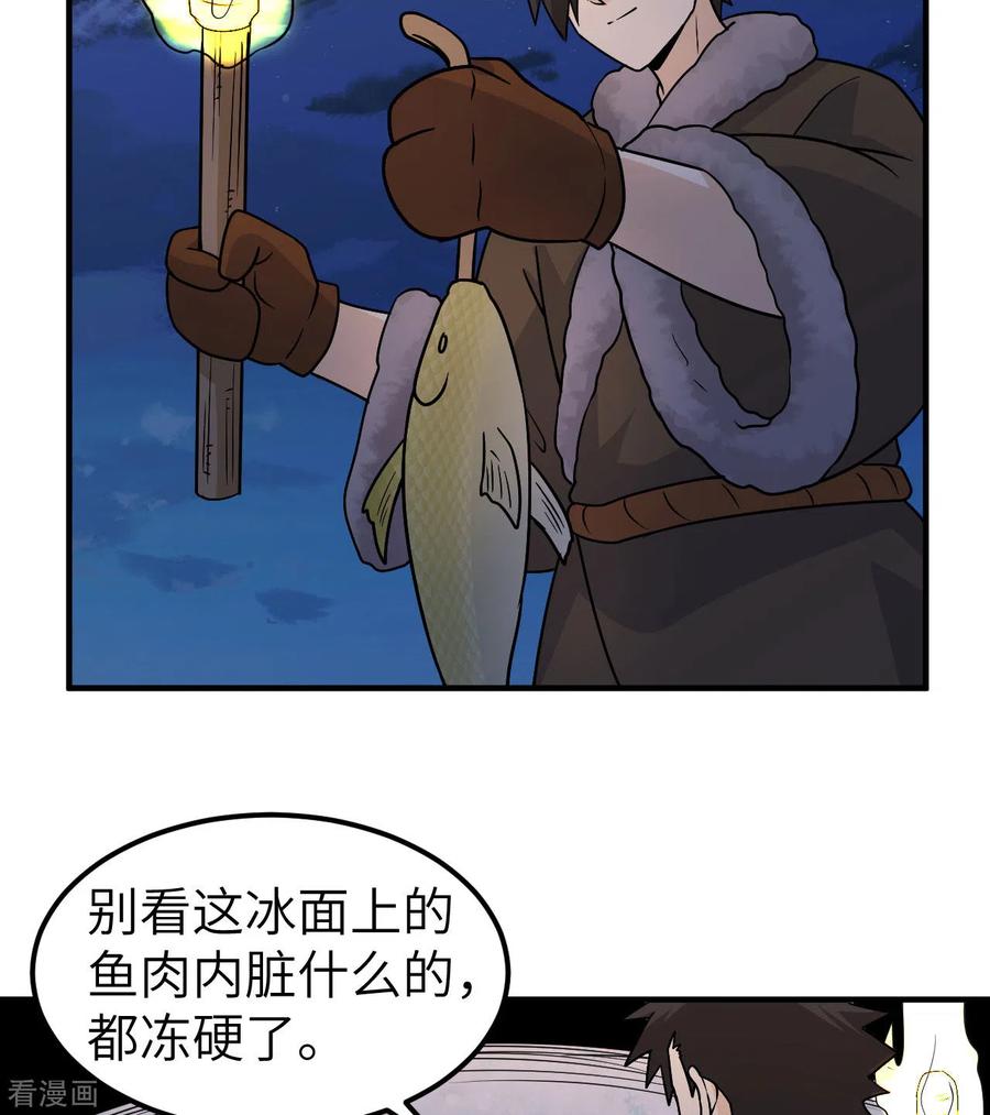 《荒岛余生之时空流浪纪》第240话 第8页
