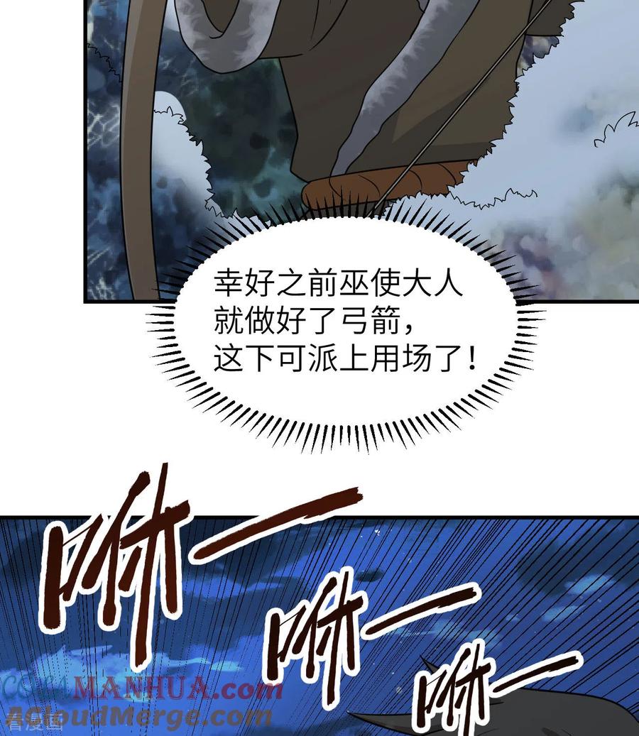 《荒岛余生之时空流浪纪》第240话 第37页