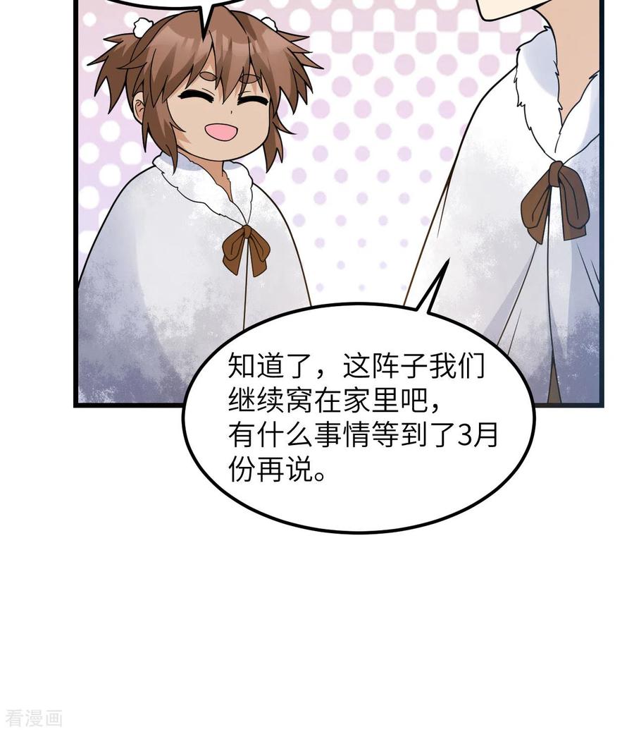 《荒岛余生之时空流浪纪》第241话 第8页