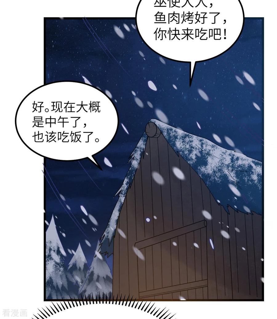 《荒岛余生之时空流浪纪》第241话 第5页