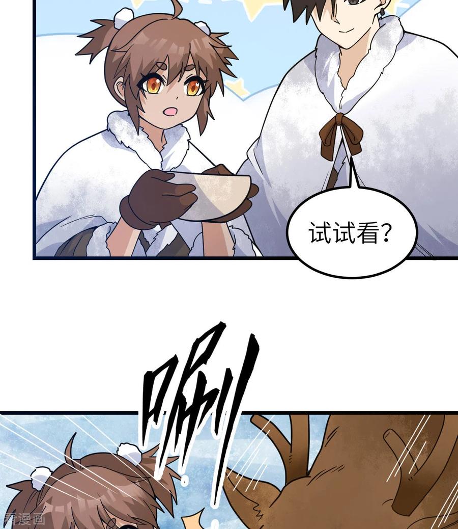 《荒岛余生之时空流浪纪》第241话 第21页