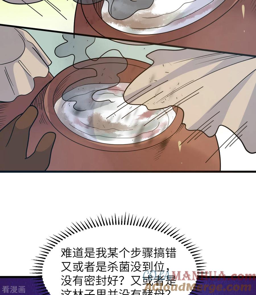 《荒岛余生之时空流浪纪》第241话 第37页