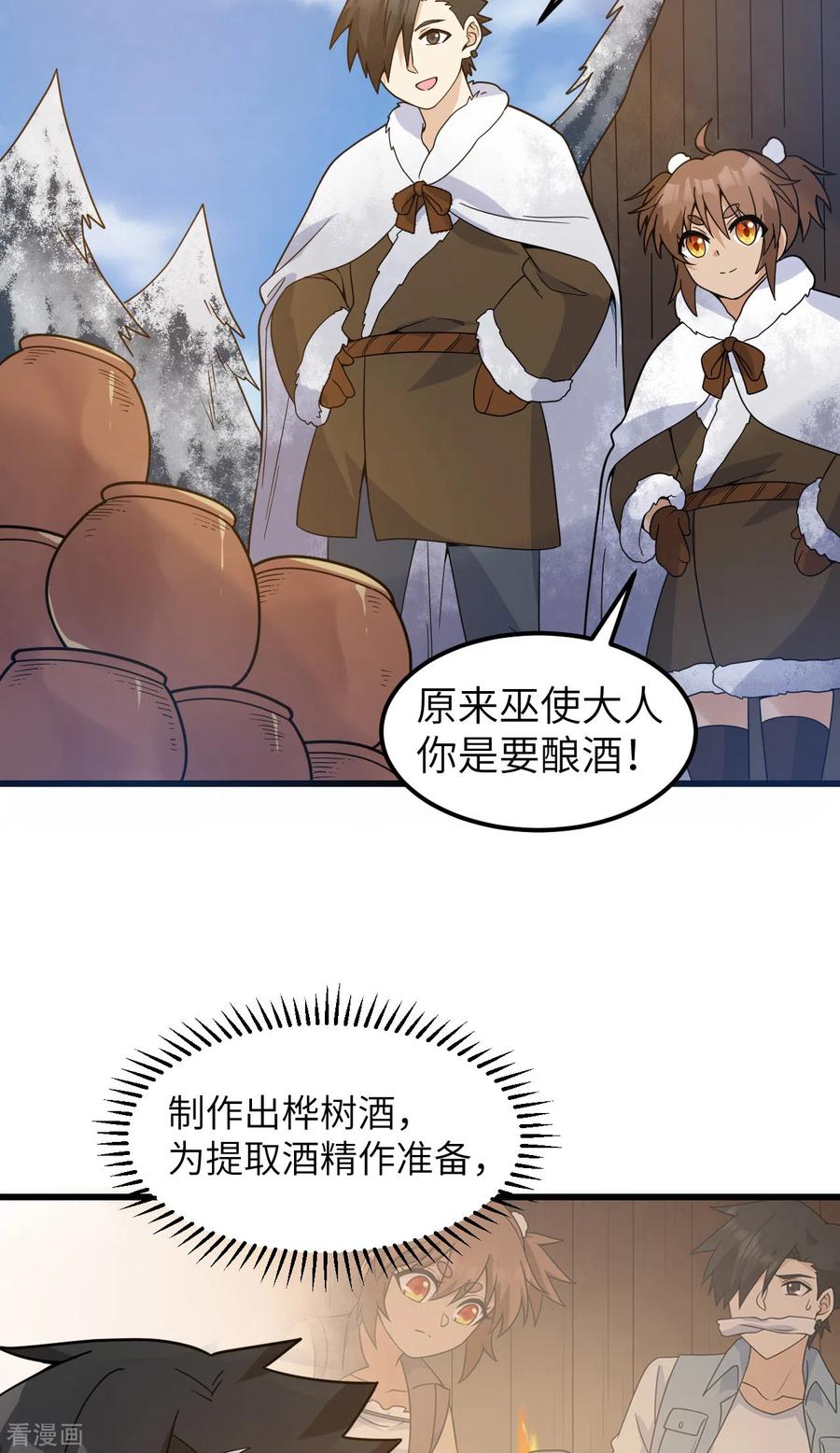 《荒岛余生之时空流浪纪》第241话 第48页