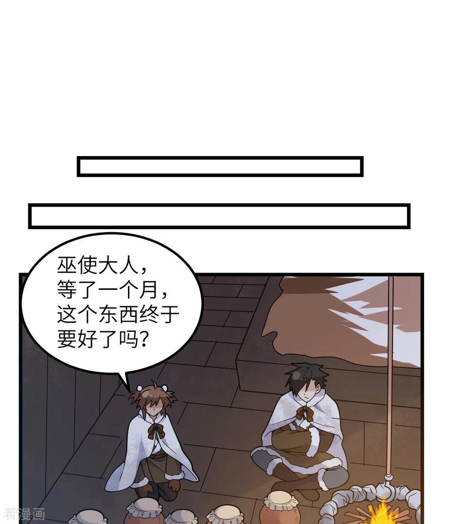 《荒岛余生之时空流浪纪》第241话 第32页