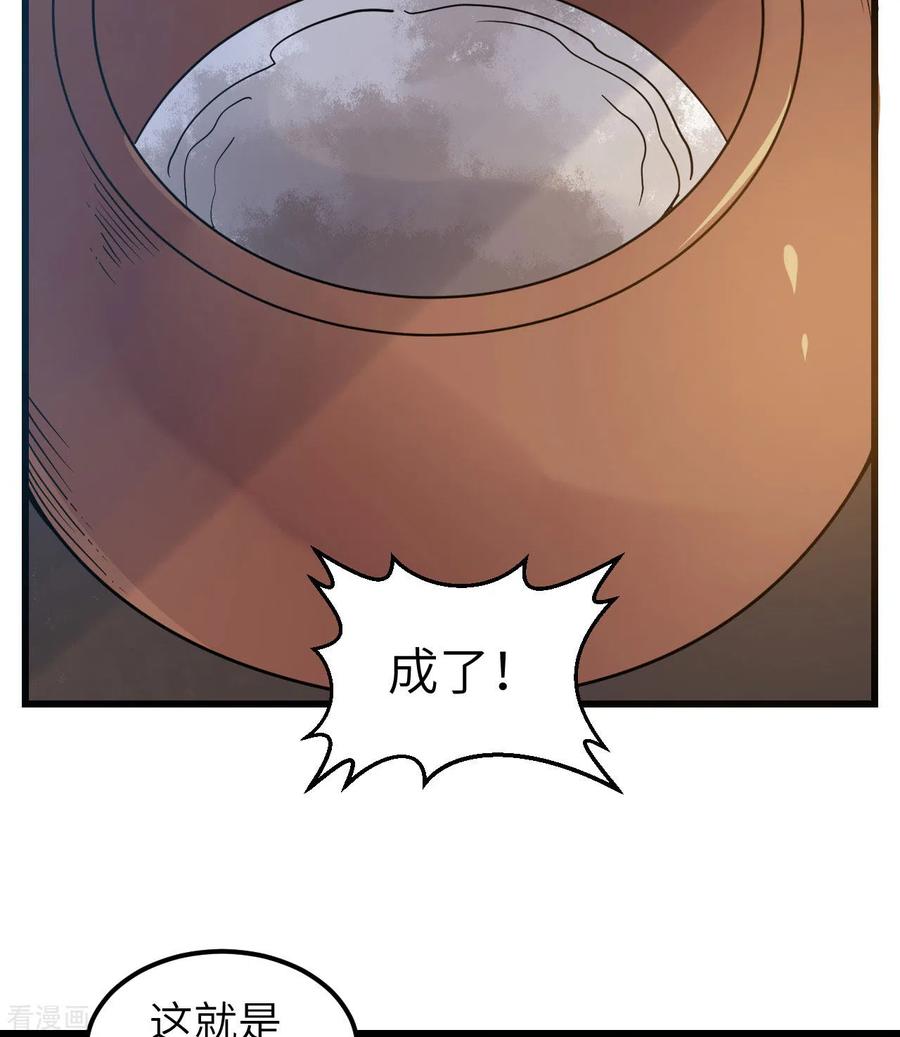 《荒岛余生之时空流浪纪》第241话 第45页
