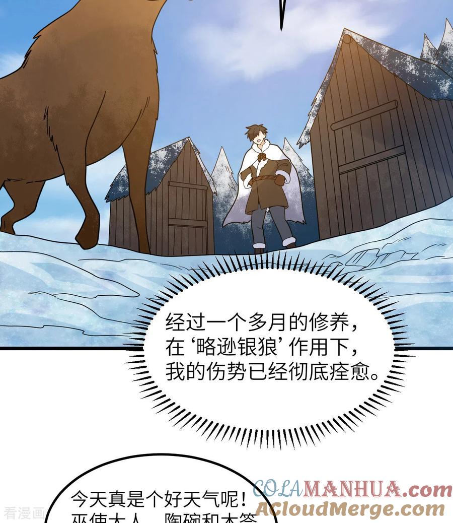 《荒岛余生之时空流浪纪》第241话 第10页