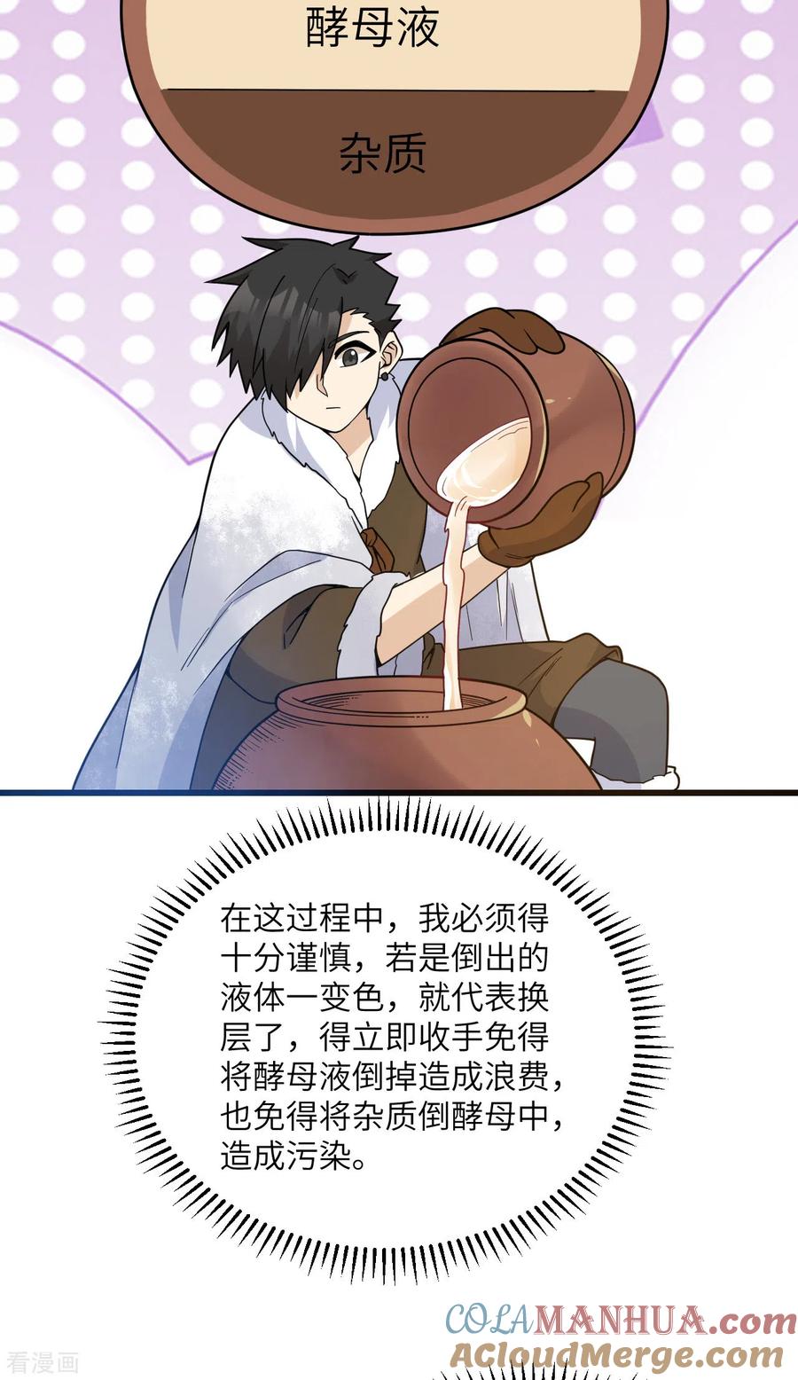 《荒岛余生之时空流浪纪》第241话 第52页