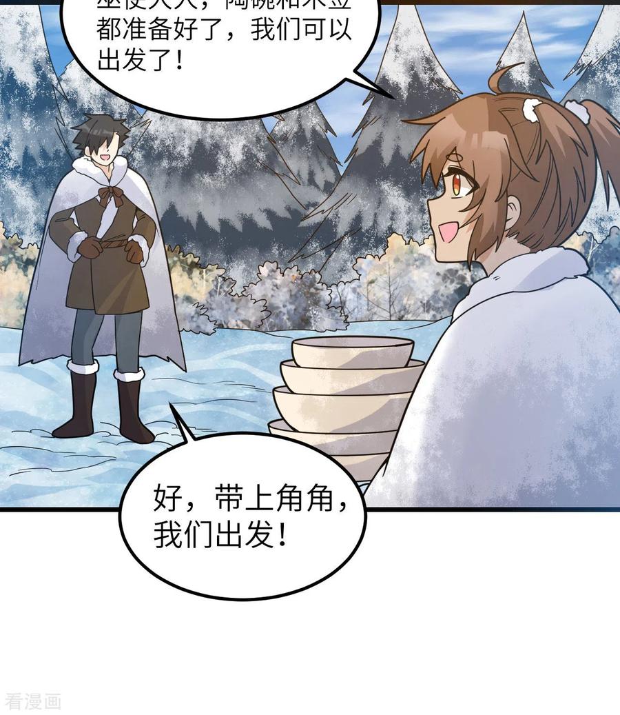 《荒岛余生之时空流浪纪》第241话 第11页