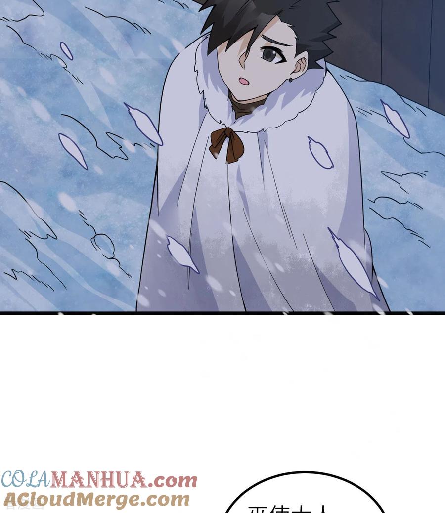 《荒岛余生之时空流浪纪》第241话 第4页