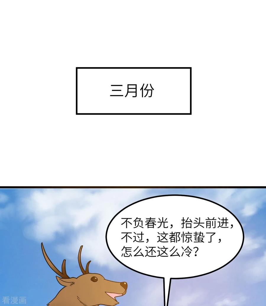 《荒岛余生之时空流浪纪》第241话 第9页