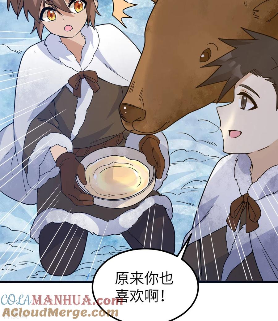 《荒岛余生之时空流浪纪》第241话 第22页