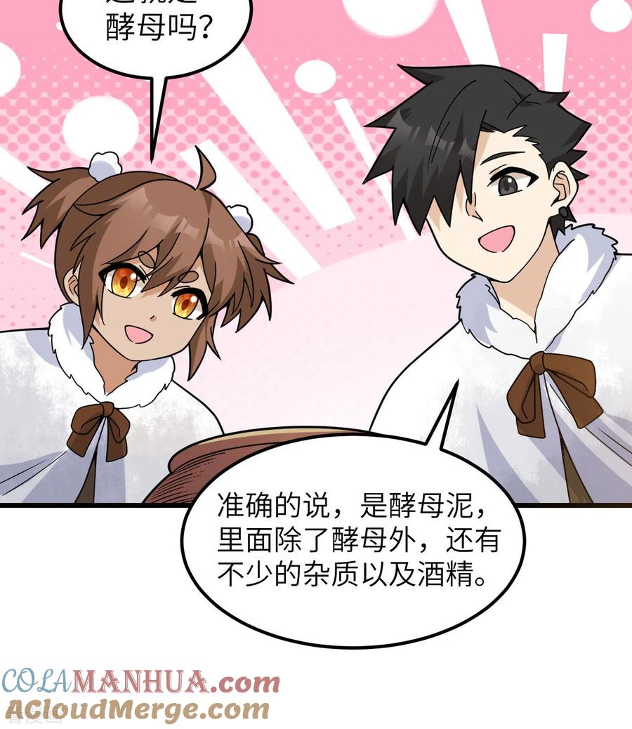 《荒岛余生之时空流浪纪》第241话 第46页