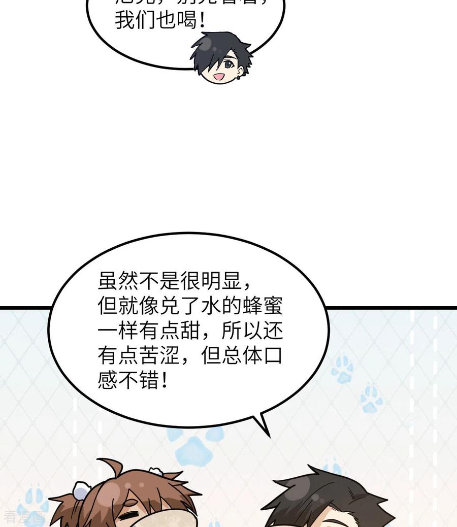 《荒岛余生之时空流浪纪》第241话 第24页
