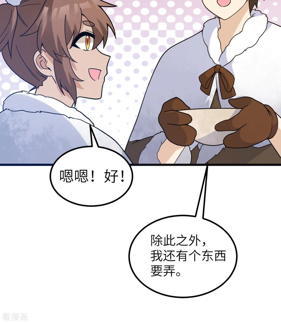 《荒岛余生之时空流浪纪》第241话 第26页