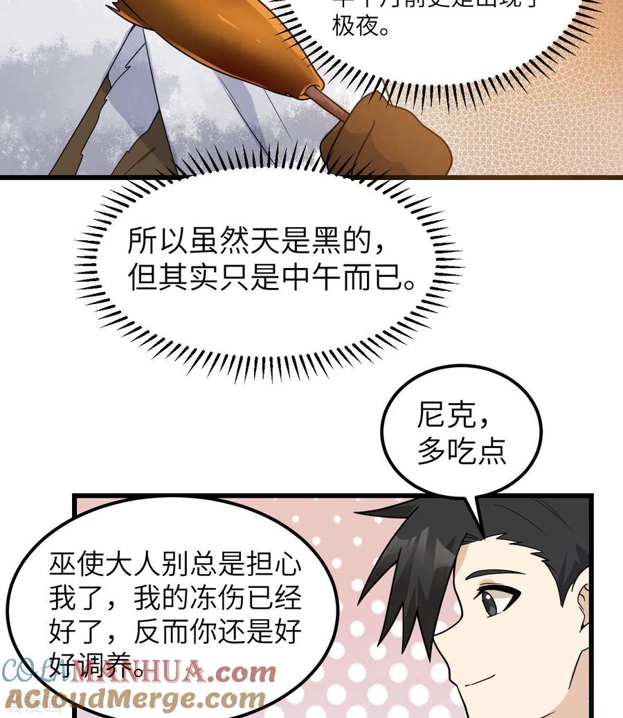 《荒岛余生之时空流浪纪》第241话 第7页