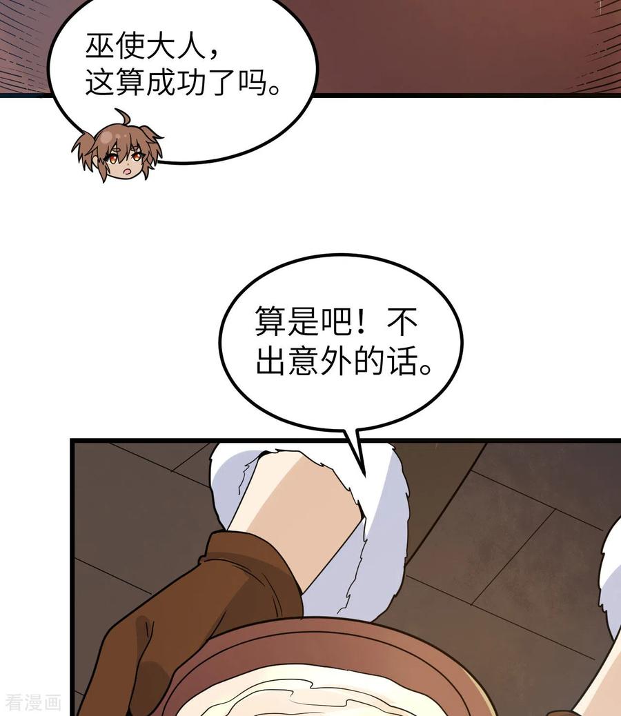 《荒岛余生之时空流浪纪》第241话 第42页