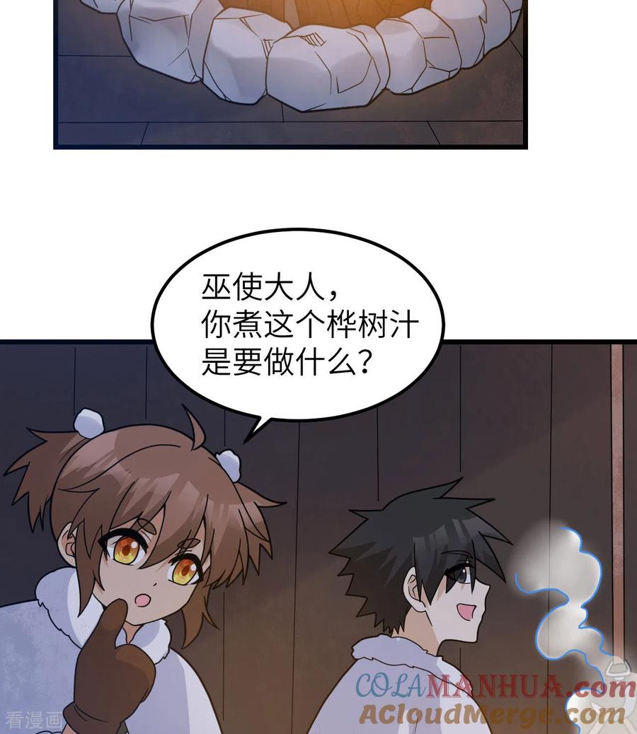 《荒岛余生之时空流浪纪》第241话 第28页
