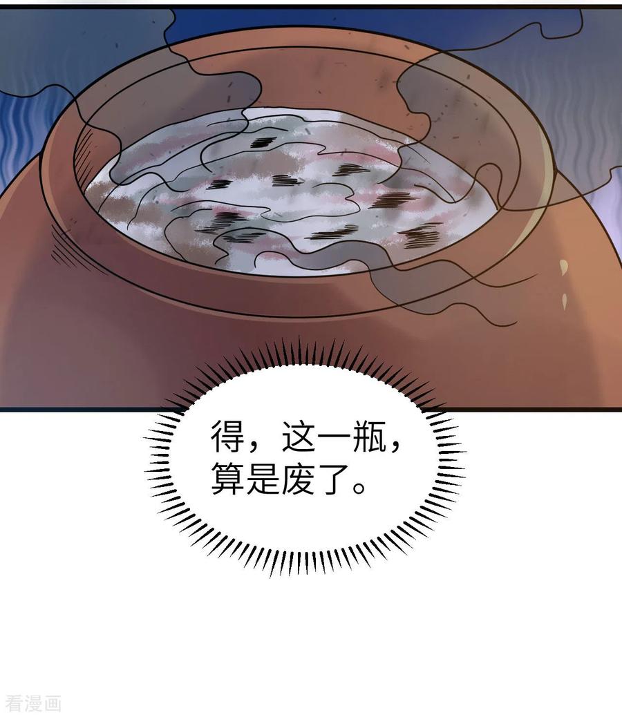 《荒岛余生之时空流浪纪》第241话 第35页