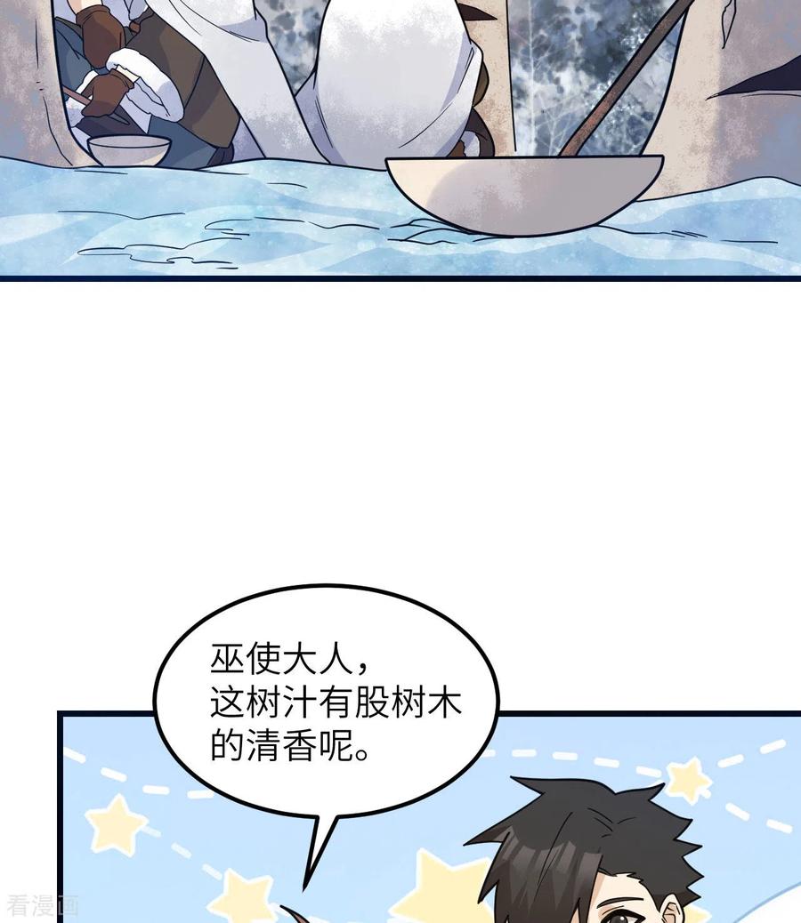 《荒岛余生之时空流浪纪》第241话 第20页