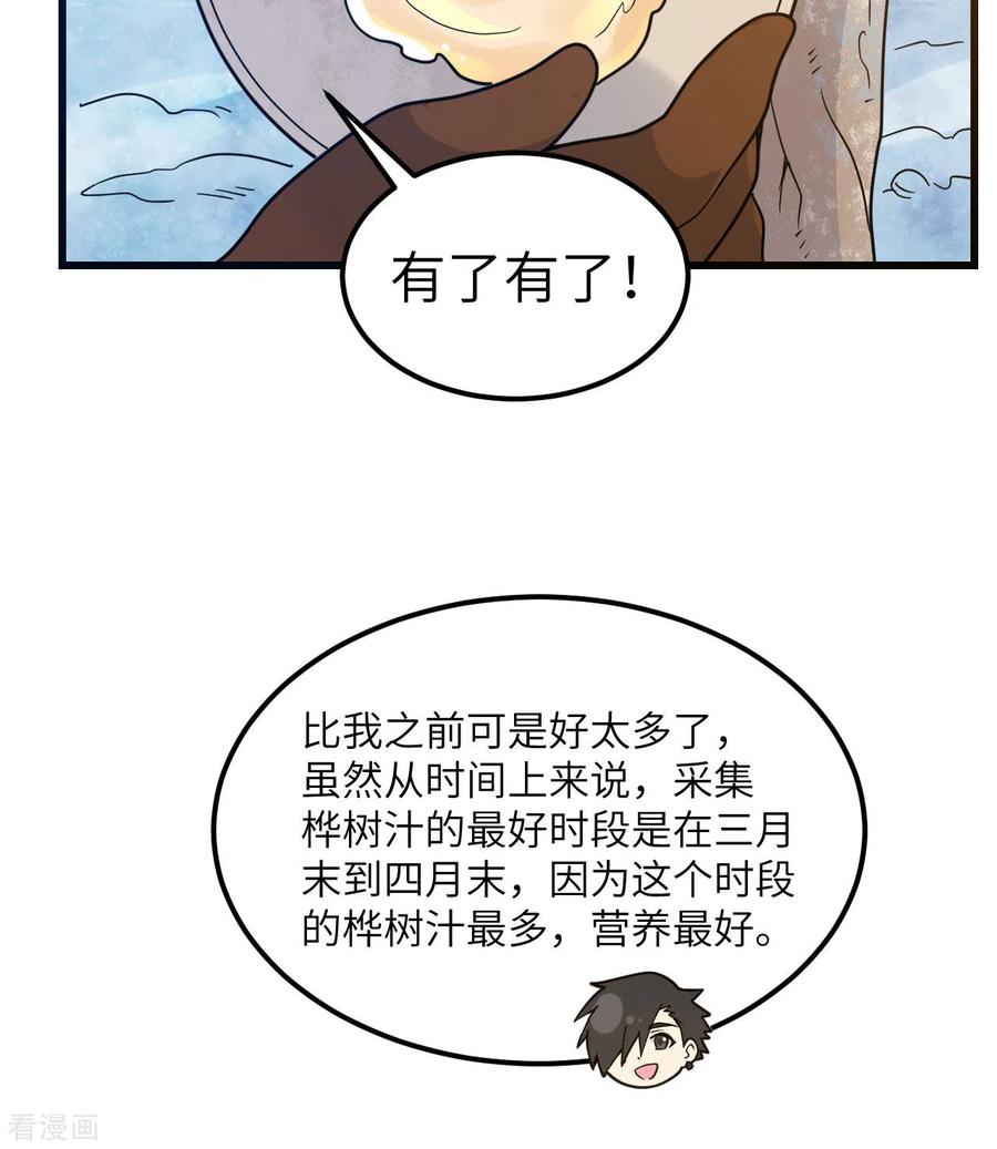 《荒岛余生之时空流浪纪》第241话 第18页