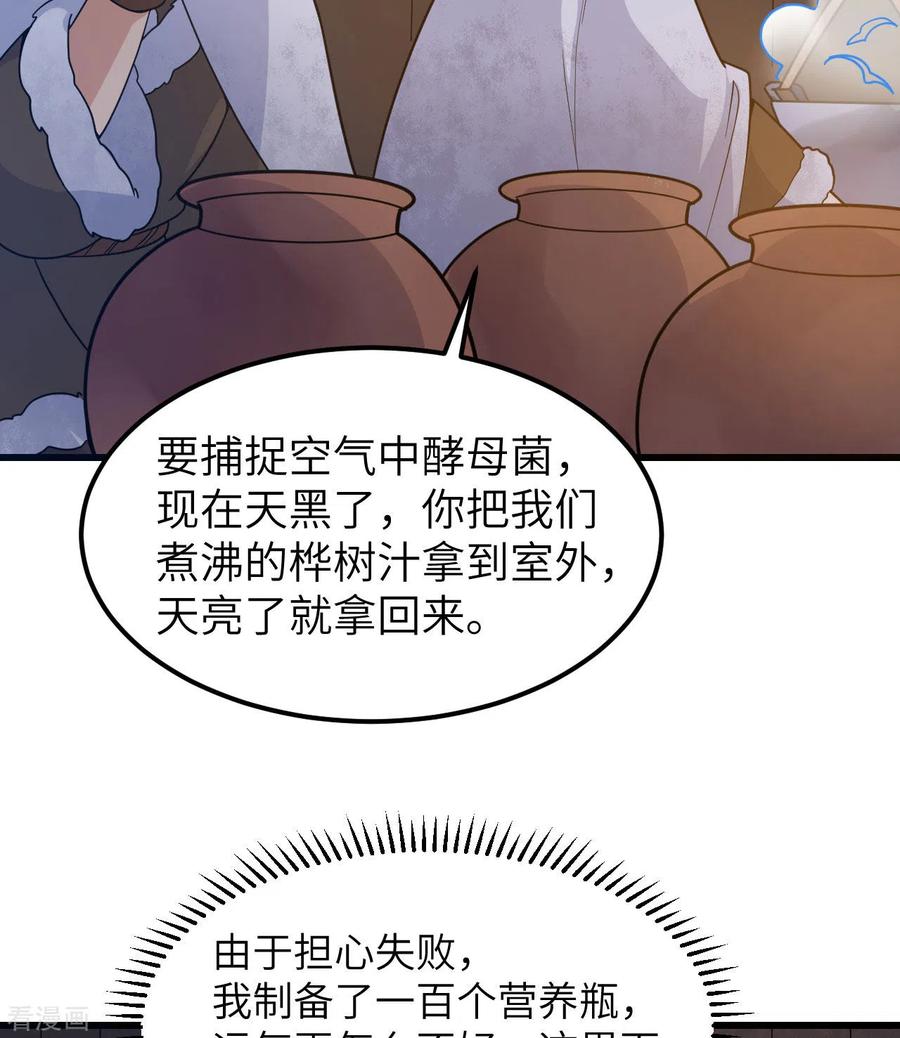 《荒岛余生之时空流浪纪》第241话 第29页