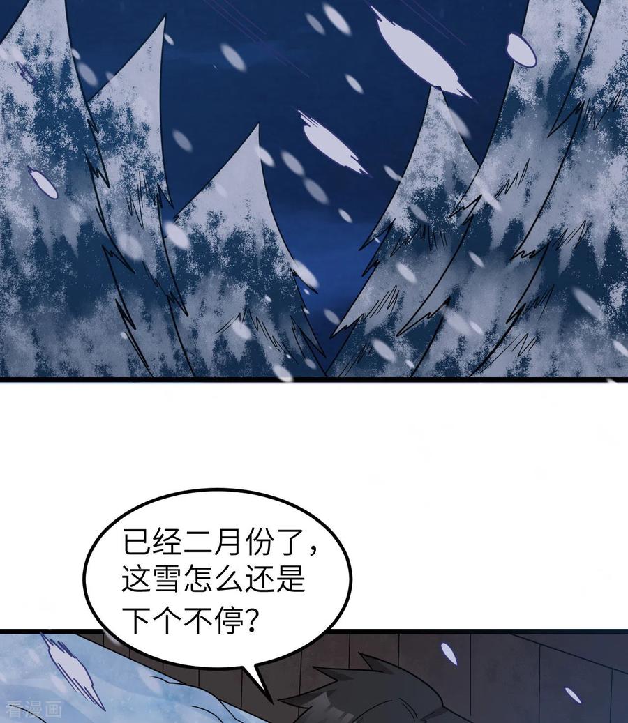 《荒岛余生之时空流浪纪》第241话 第3页