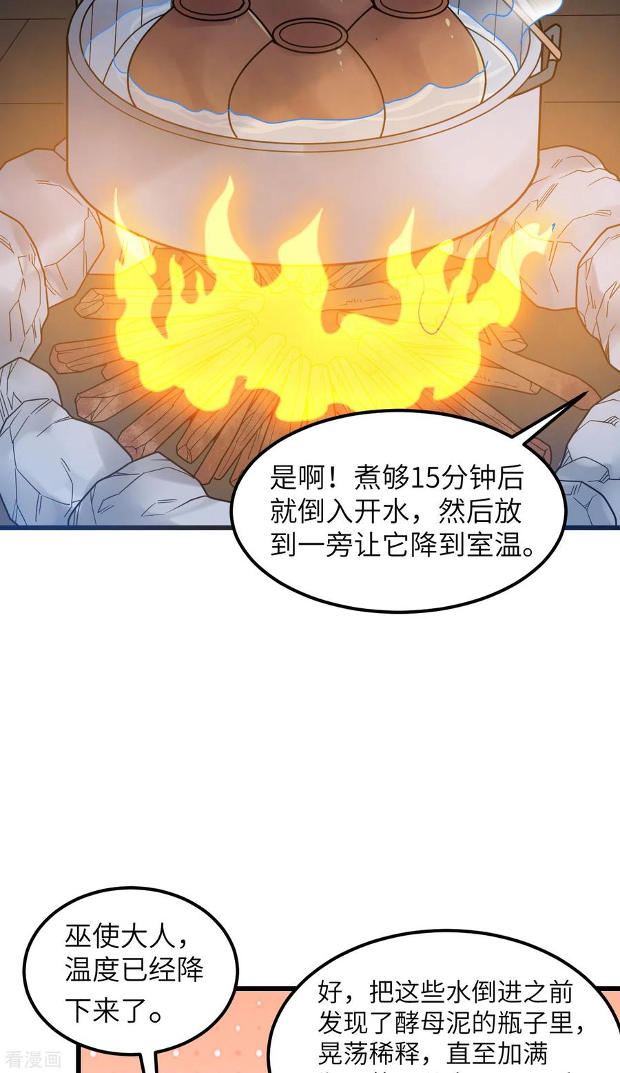 《荒岛余生之时空流浪纪》第241话 第50页