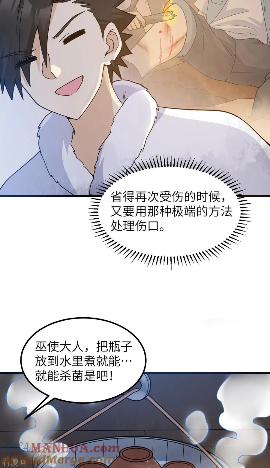 《荒岛余生之时空流浪纪》第241话 第49页