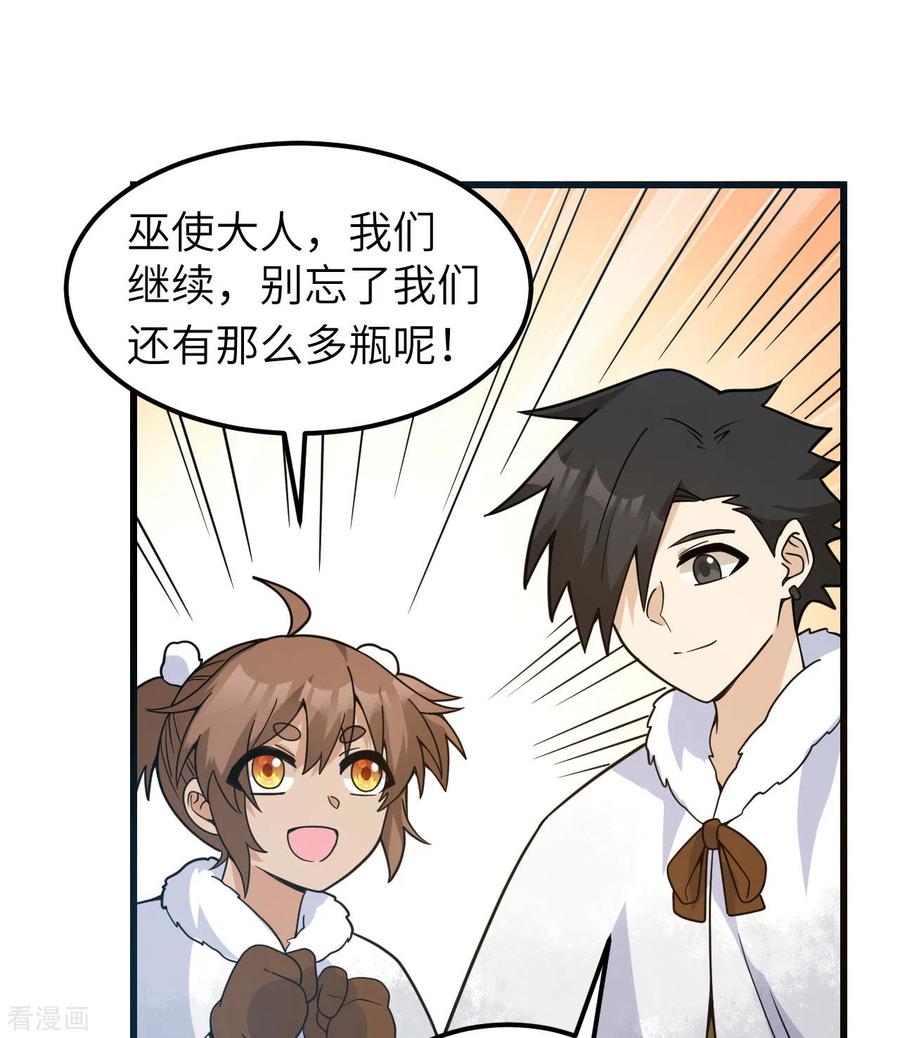 《荒岛余生之时空流浪纪》第241话 第39页