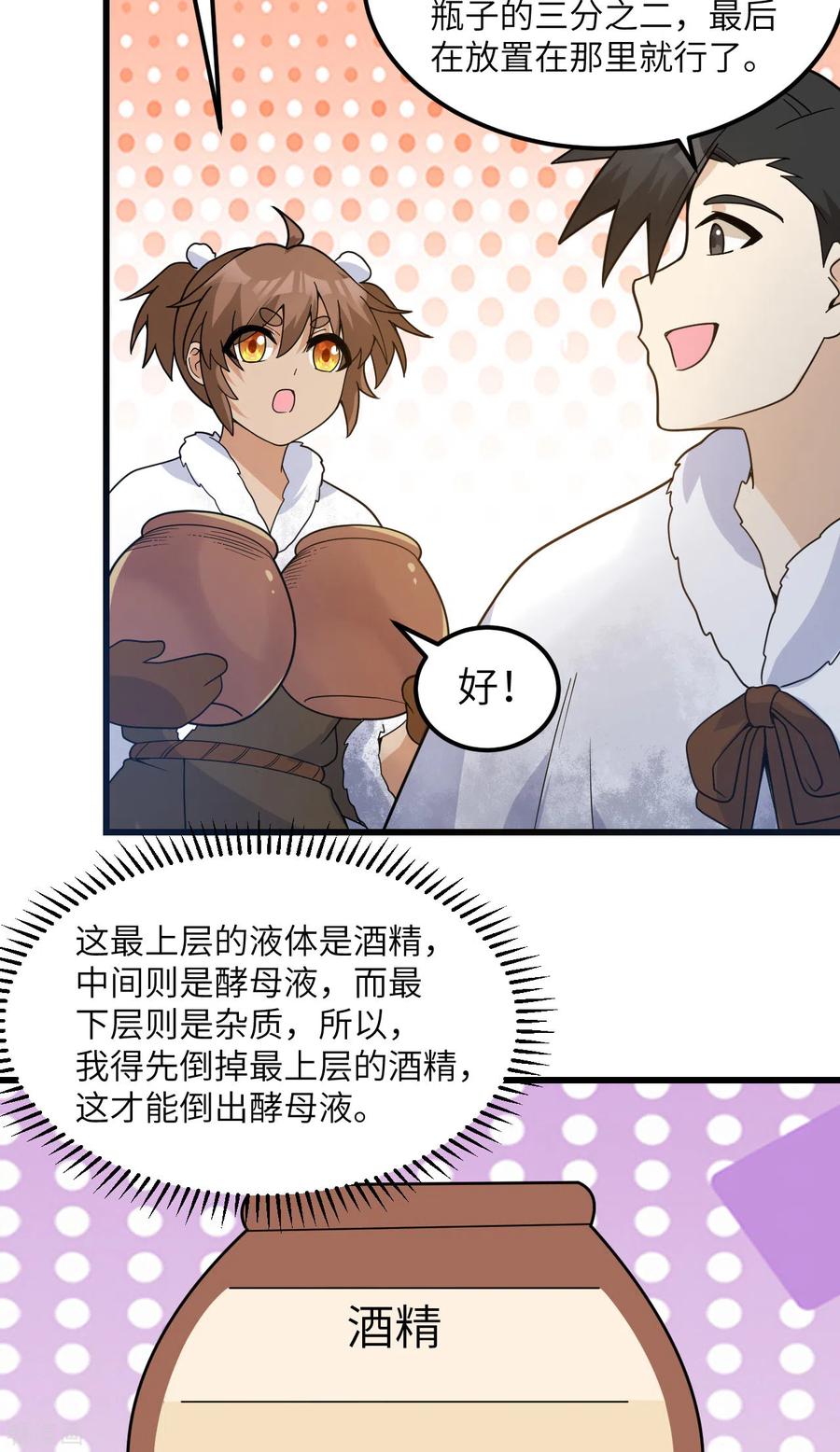 《荒岛余生之时空流浪纪》第241话 第51页