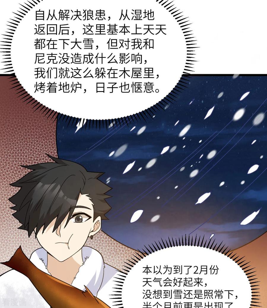 《荒岛余生之时空流浪纪》第241话 第6页