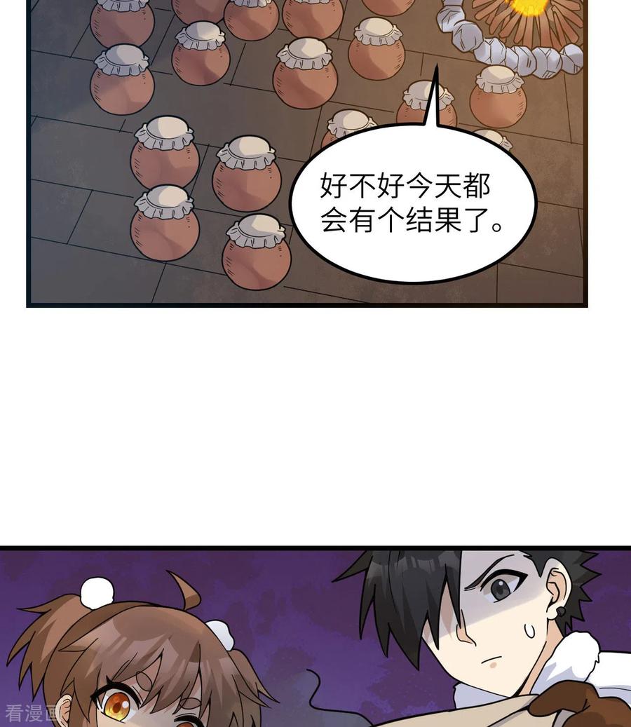 《荒岛余生之时空流浪纪》第241话 第33页