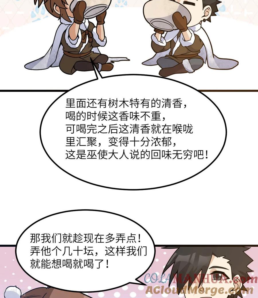 《荒岛余生之时空流浪纪》第241话 第25页