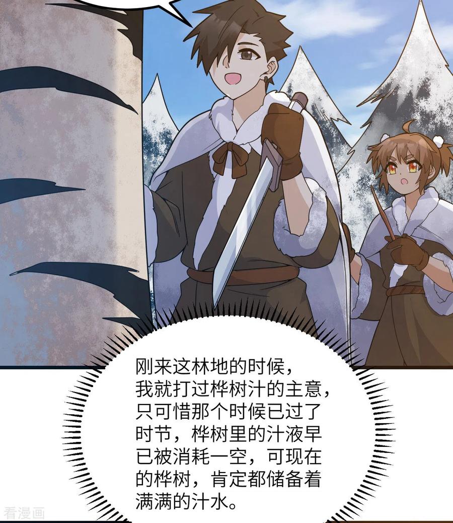 《荒岛余生之时空流浪纪》第241话 第14页
