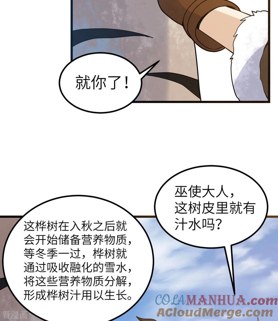 《荒岛余生之时空流浪纪》第241话 第13页
