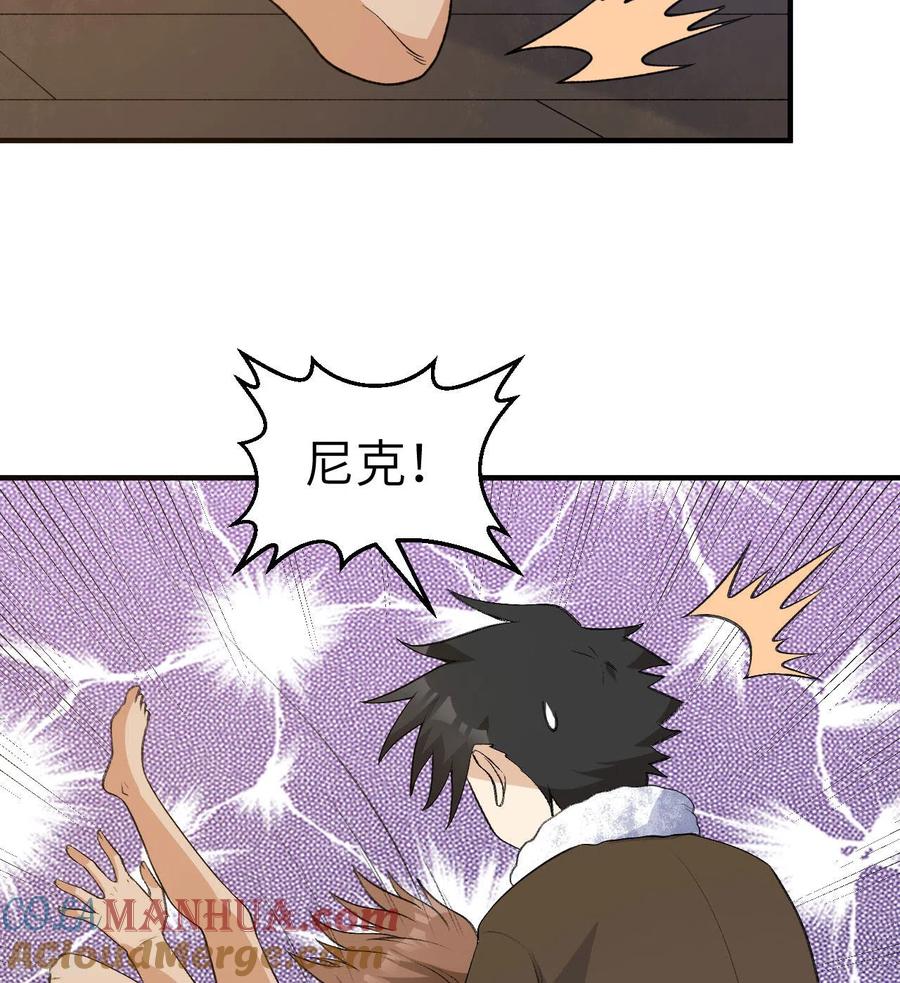 《荒岛余生之时空流浪纪》第242话 第29页