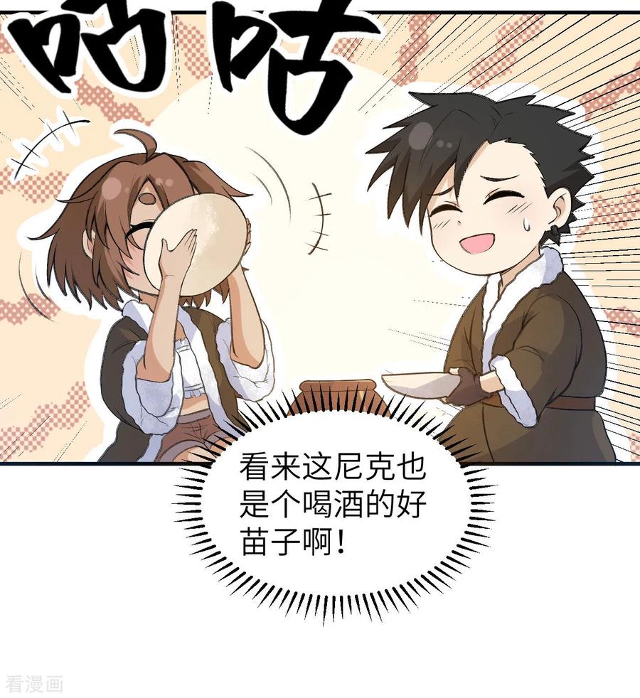 《荒岛余生之时空流浪纪》第242话 第18页