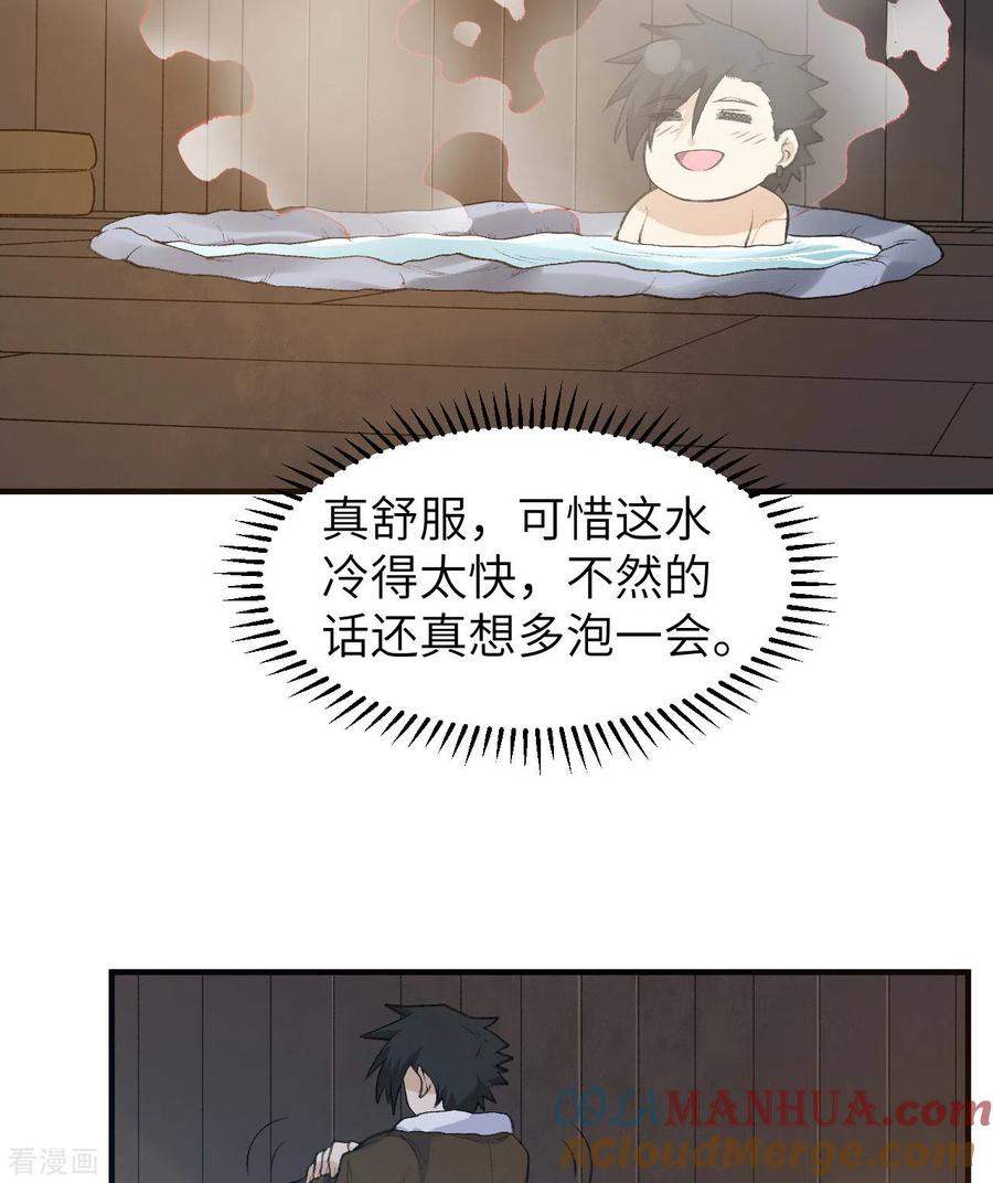 《荒岛余生之时空流浪纪》第242话 第3页