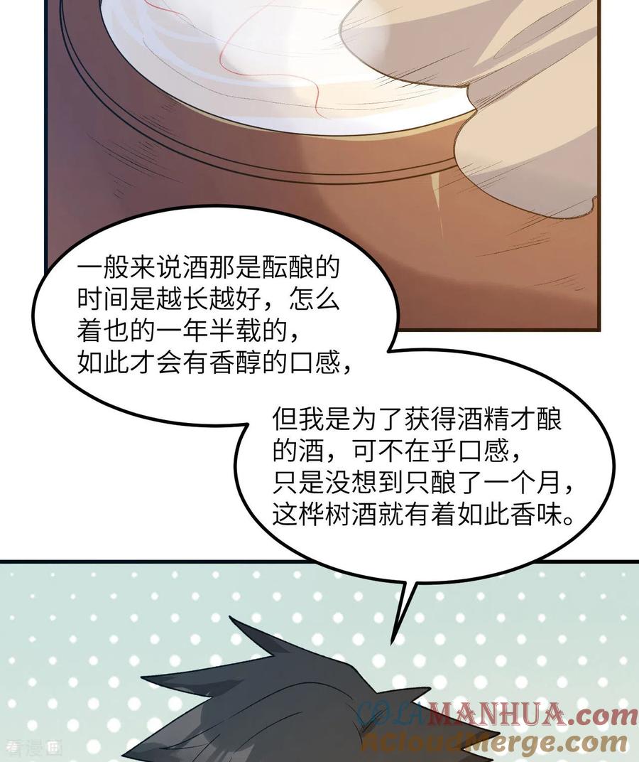 《荒岛余生之时空流浪纪》第242话 第7页